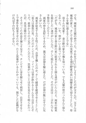 美少女を上手に○○○にする方法 Page #302