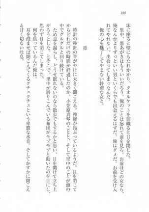 美少女を上手に○○○にする方法 Page #190