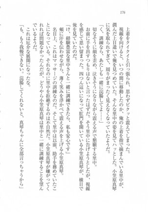 美少女を上手に○○○にする方法 Page #178