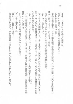 美少女を上手に○○○にする方法 Page #100
