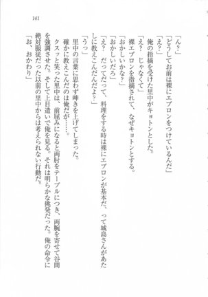 美少女を上手に○○○にする方法 Page #143
