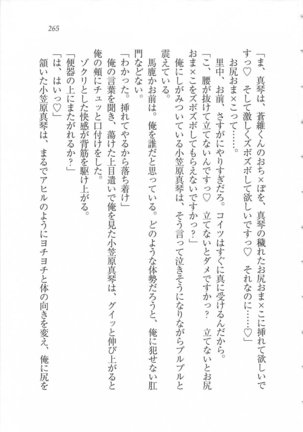 美少女を上手に○○○にする方法 Page #267