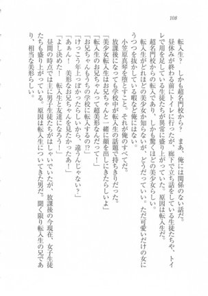 美少女を上手に○○○にする方法 Page #110