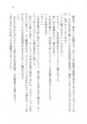 美少女を上手に○○○にする方法 Page #85