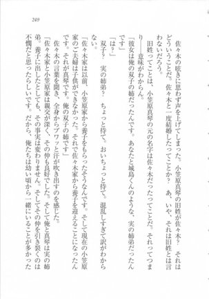 美少女を上手に○○○にする方法 Page #251
