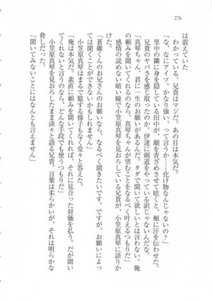 美少女を上手に○○○にする方法 Page #278