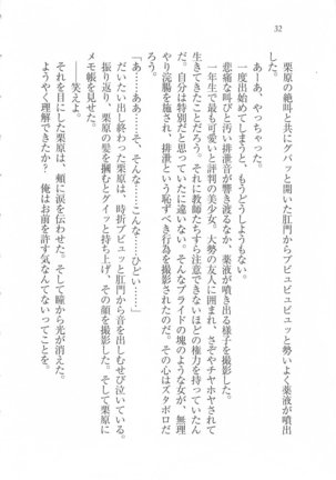 美少女を上手に○○○にする方法 Page #34