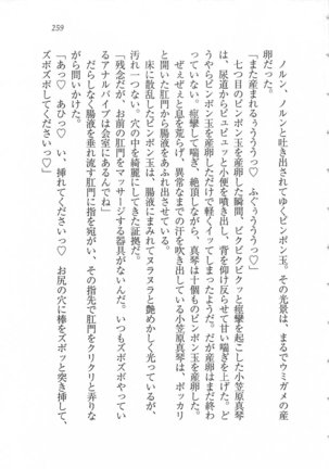 美少女を上手に○○○にする方法 Page #261