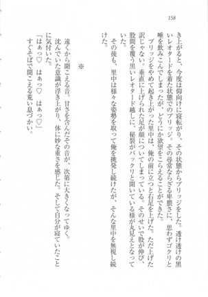 美少女を上手に○○○にする方法 Page #160