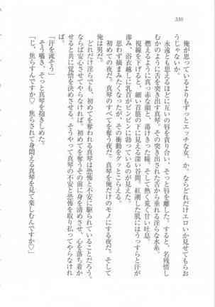 美少女を上手に○○○にする方法 Page #332