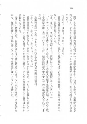 美少女を上手に○○○にする方法 Page #224