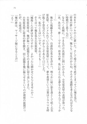 美少女を上手に○○○にする方法 Page #73