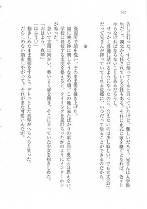 美少女を上手に○○○にする方法 Page #364