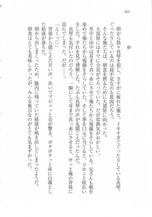 美少女を上手に○○○にする方法 Page #362