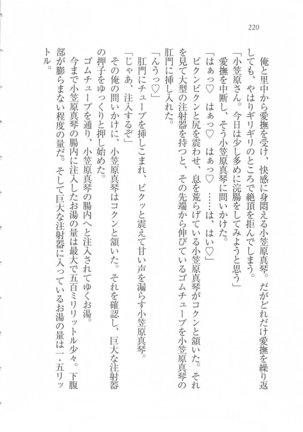 美少女を上手に○○○にする方法 Page #222
