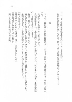 美少女を上手に○○○にする方法 Page #109