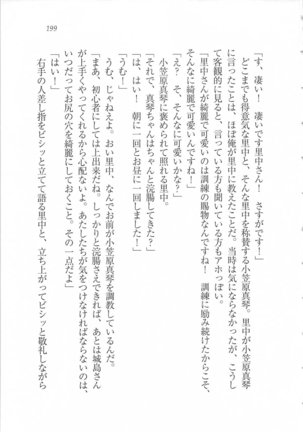 美少女を上手に○○○にする方法 Page #201