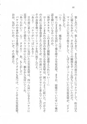 美少女を上手に○○○にする方法 Page #90