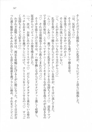 美少女を上手に○○○にする方法 Page #149