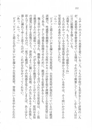 美少女を上手に○○○にする方法 Page #214