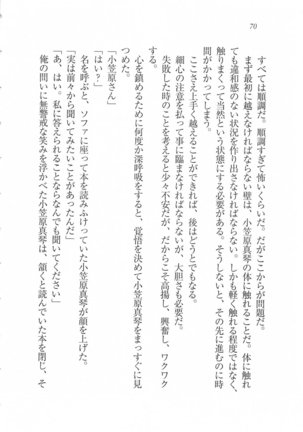 美少女を上手に○○○にする方法 Page #72