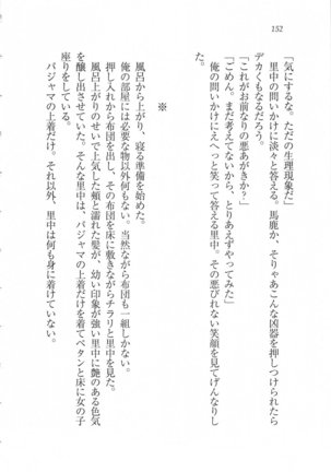 美少女を上手に○○○にする方法 Page #154