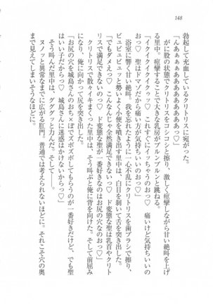 美少女を上手に○○○にする方法 Page #150