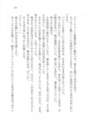美少女を上手に○○○にする方法 Page #191