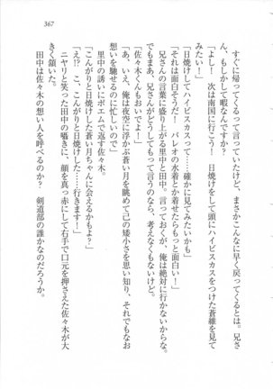 美少女を上手に○○○にする方法 Page #369