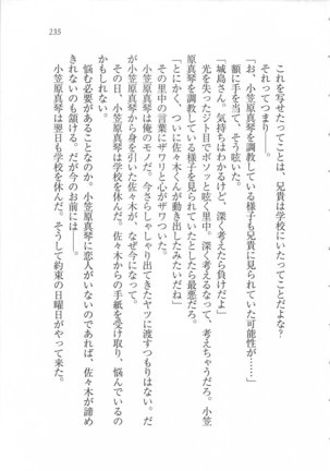美少女を上手に○○○にする方法 Page #237