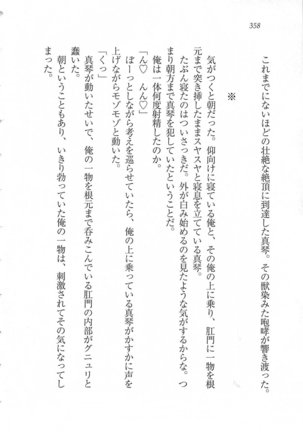 美少女を上手に○○○にする方法 Page #360