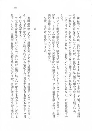 美少女を上手に○○○にする方法 Page #241