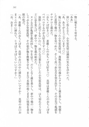 美少女を上手に○○○にする方法 Page #263