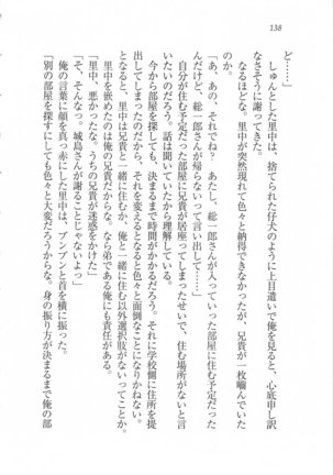美少女を上手に○○○にする方法 Page #140