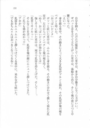 美少女を上手に○○○にする方法 Page #153