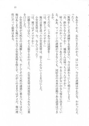 美少女を上手に○○○にする方法 Page #97