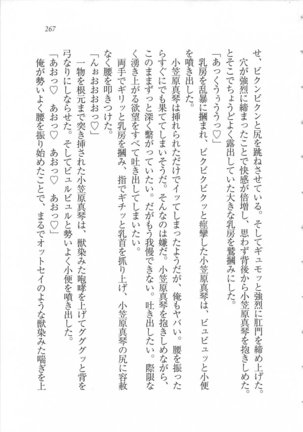 美少女を上手に○○○にする方法 Page #269