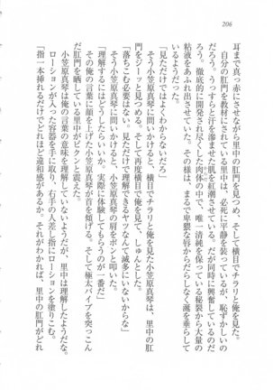 美少女を上手に○○○にする方法 Page #208