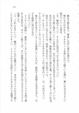 美少女を上手に○○○にする方法 Page #161