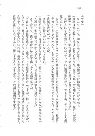 美少女を上手に○○○にする方法 Page #252