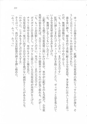 美少女を上手に○○○にする方法 Page #223