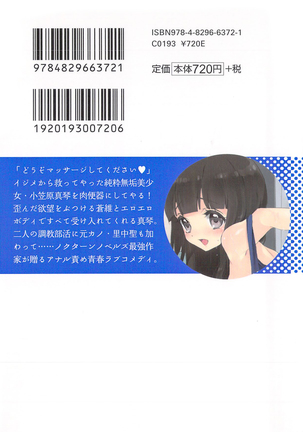 美少女を上手に○○○にする方法 Page #374