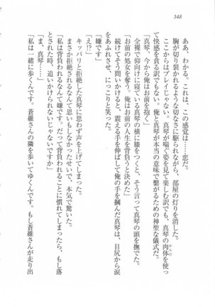 美少女を上手に○○○にする方法 Page #350