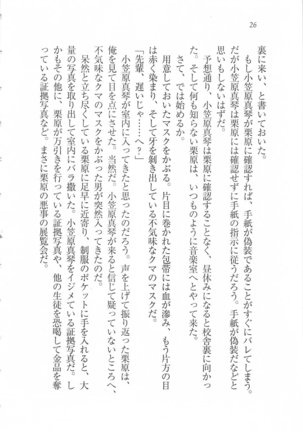 美少女を上手に○○○にする方法 Page #28