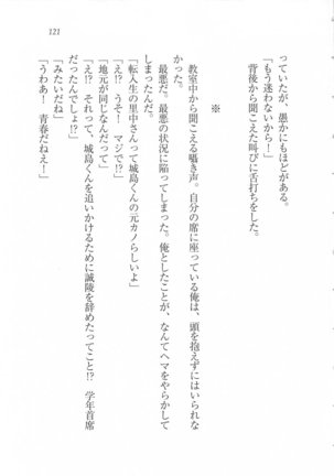美少女を上手に○○○にする方法 Page #123