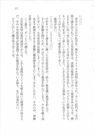 美少女を上手に○○○にする方法 Page #219