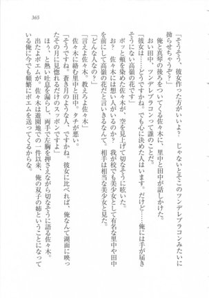 美少女を上手に○○○にする方法 Page #367