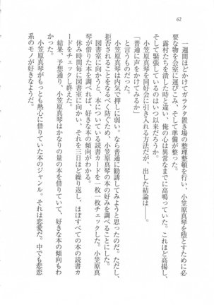 美少女を上手に○○○にする方法 Page #64