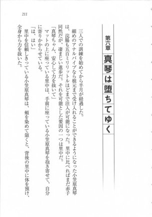 美少女を上手に○○○にする方法 Page #213