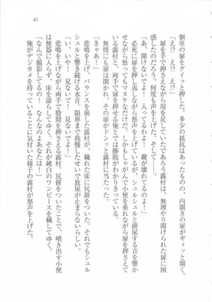 美少女を上手に○○○にする方法 Page #43